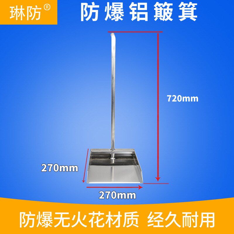 防爆铜铝簸箕铝垃圾铲 加油站专用铜铝制簸箕 防爆纯铝铲子撮子