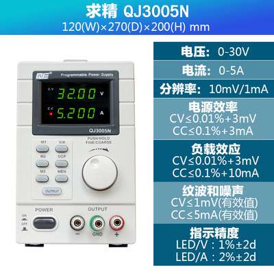 久源求精QJ3010E/3005T/3005XE数显可调直流稳压电源高精度四位