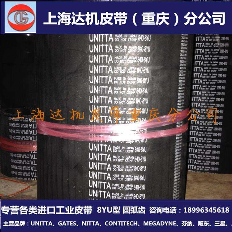 进口优霓塔UNITTA 864-8YU-40MM工业机床传动同步带其它规格请联