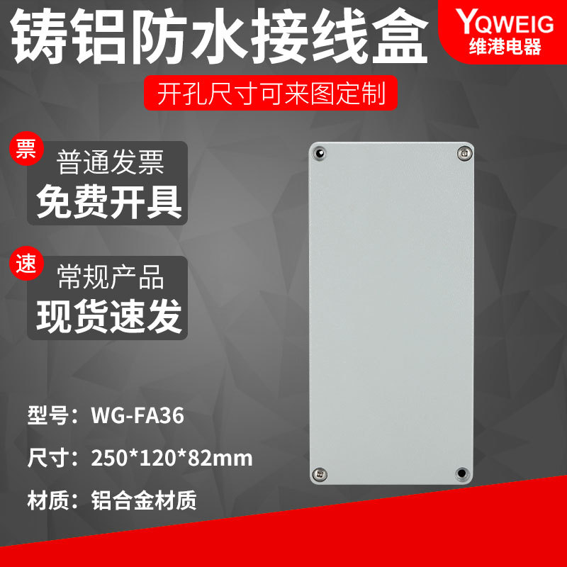 IP67室外铸铝防水防尘接线盒