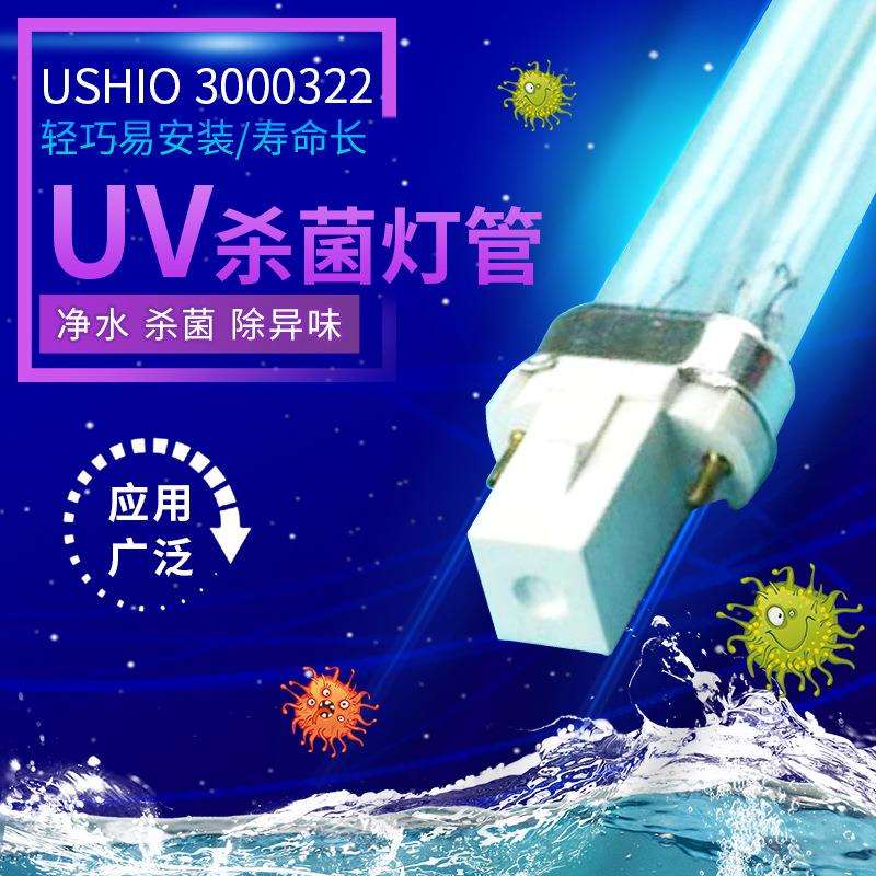 销售USHIO 3000322紫外线杀菌灯管 单管式消毒除螨除异味灭菌灯管