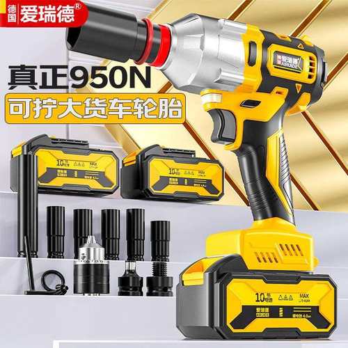 爱瑞德无刷950N电动扳手大扭力锂电冲击扳手充电式架子工具风炮电