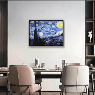 饰画星空6080 铝合金边框客厅走廊过道装 世界名画梵高 添笔油画
