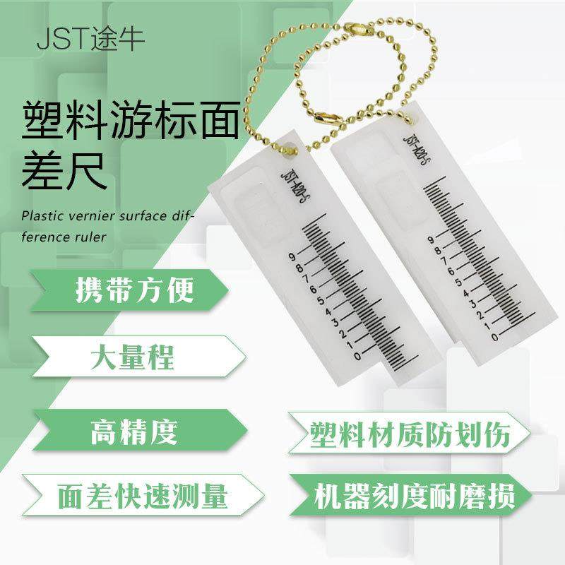 塑料游标面差尺 游标塑料面差尺0-10mm 精度0.1mm 段差尺A20-S