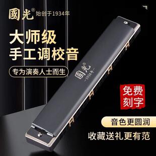 德国进口音簧国光口琴24孔复音C调初学者入门28孔重音专业演奏级