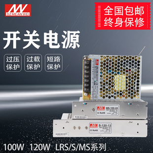 12V8.5A 24V 明伟开关电源 5V15V18V36V48V LRS 4.5A 100W NES