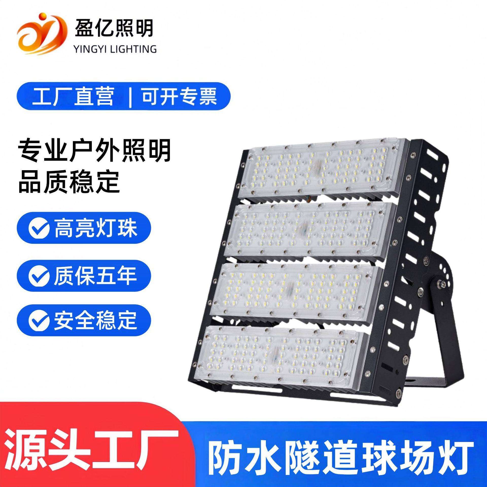 led模组隧道灯150W200W户外防水泛光投光灯 高杆球场广告牌照明灯