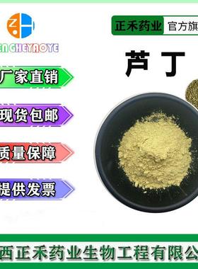芦丁95% NF11 槐米提取物Rutin 153-18-4 水溶 芸香甙 另曲克芦丁