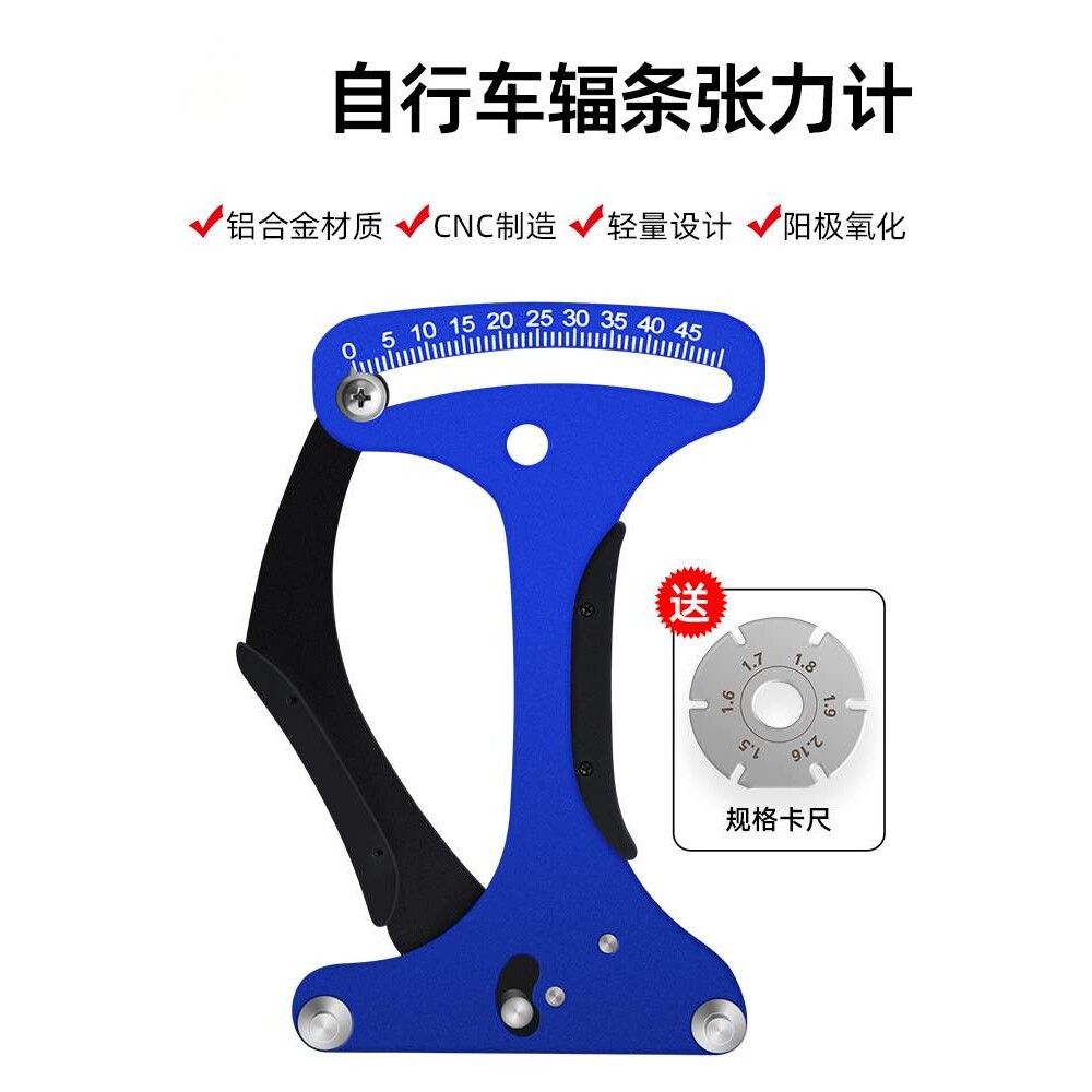 自行车辐条张力计车圈校正扳手单车轮组钢丝调圈编圈测量扳手工具