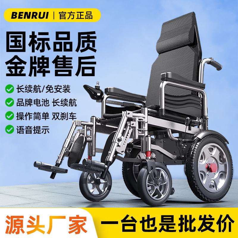 奔瑞电动轮椅智能全自动老人专用老年残疾人折叠轻便便携式代步车