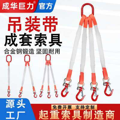 成华巨力吊装带起重吊具吊绳成套吊钩索具吊车组合钩子吊带挂钩绳