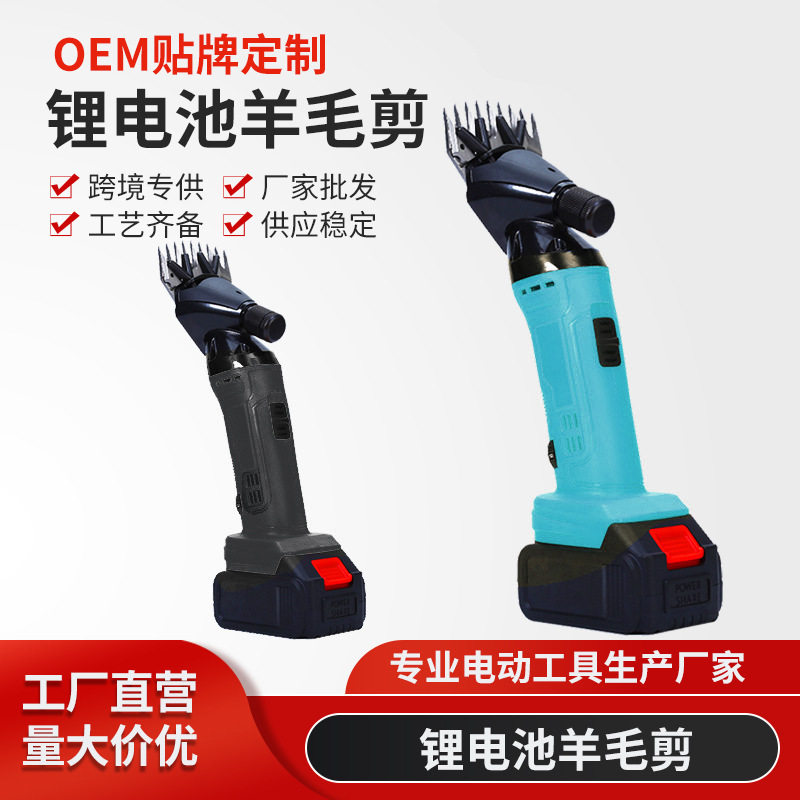 羊毛电剪子电动推子锂电剪羊毛推子手持式电动羊毛剪