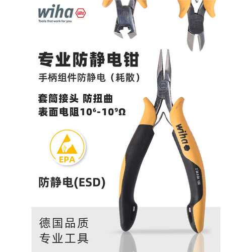 德国wiha威汉电子钳进口ESD防静电小斜口钳迷你电路板针脚剪线钳
