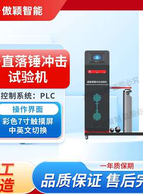 傲颖 AY-F1039 垂直落锤冲击试验机 IEC60068-2-75 专业指导