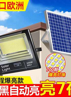 太阳能灯家用遥控路灯户外防水庭院灯农村室外自动ip67投光灯中山