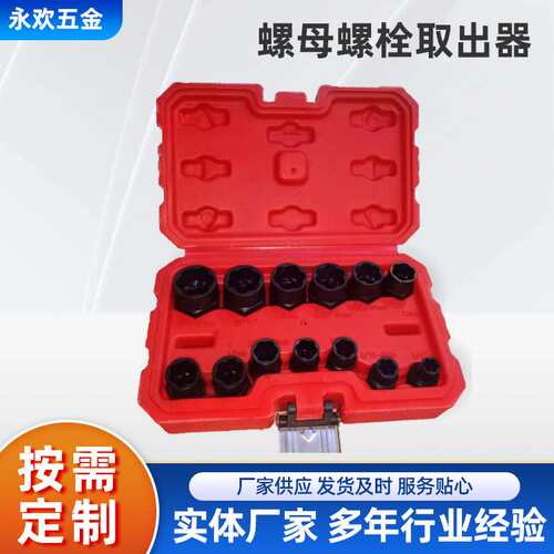 14PC高款破损生锈螺母螺栓取出器（有棒款）批量铬钼钢套筒