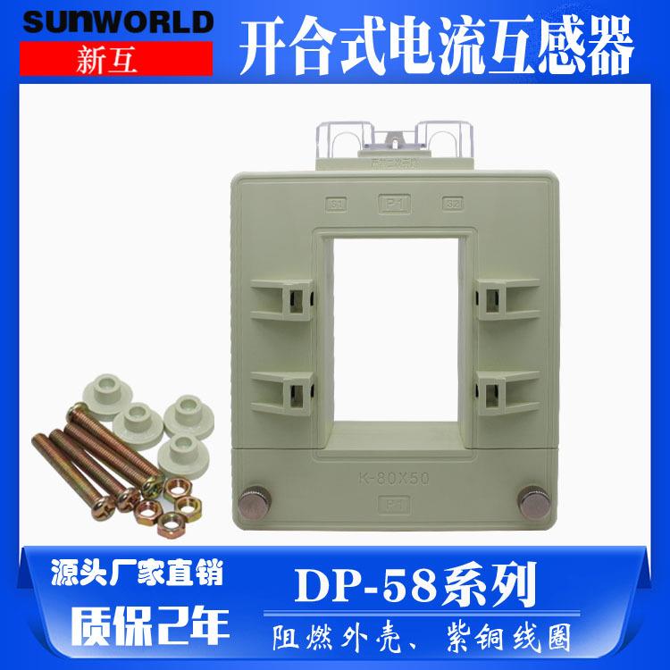 厂家 开合式电流互感器DP-58开口式互感器 铜牌式开口 低压