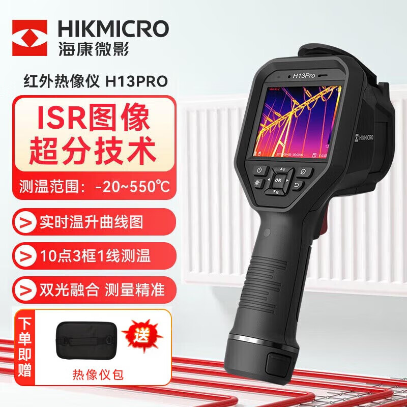 海康威影手持红外热成像测漏巡检