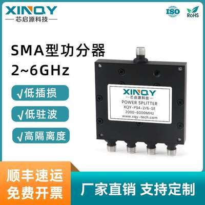 XINQY 四功分器 2-6GHz信号分配器 30W射频合路器 SMA母头功分器