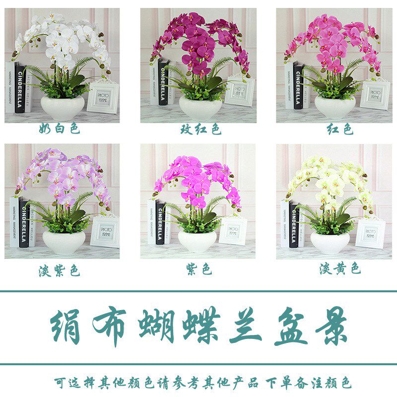 仿真花蝴蝶兰套装陶瓷大盆栽盆景装饰假花绢花摆件厂家直销批代发