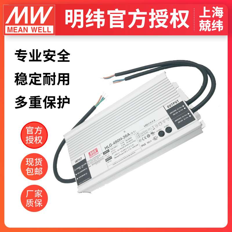 明纬HLG-480H-48A48v5-10a防水IP67温室矿业港口照明 led开关电源