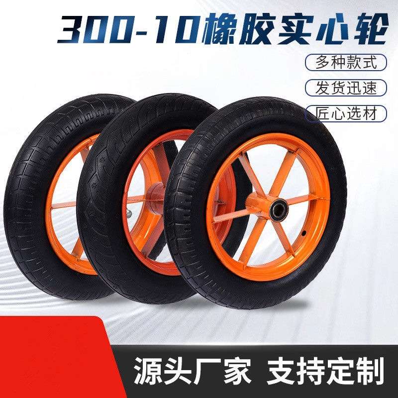 16寸实心轮胎斗车轮子300-10带轴免充气脚轮40厘米板车手推车轱辘