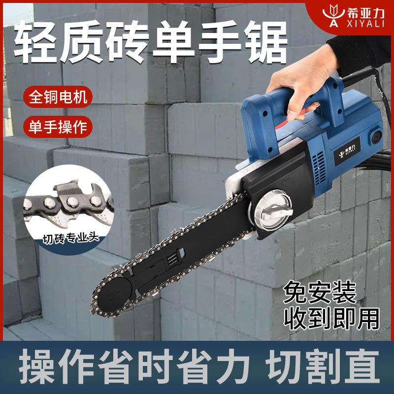 轻质砖切割锯单手锯大功率电动气泡砖泡沫砖加气砖切割机电链条锯