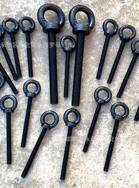 M8*150*200*250*300高强度12.9级加长吊环圆环螺栓吊耳螺丝发黑