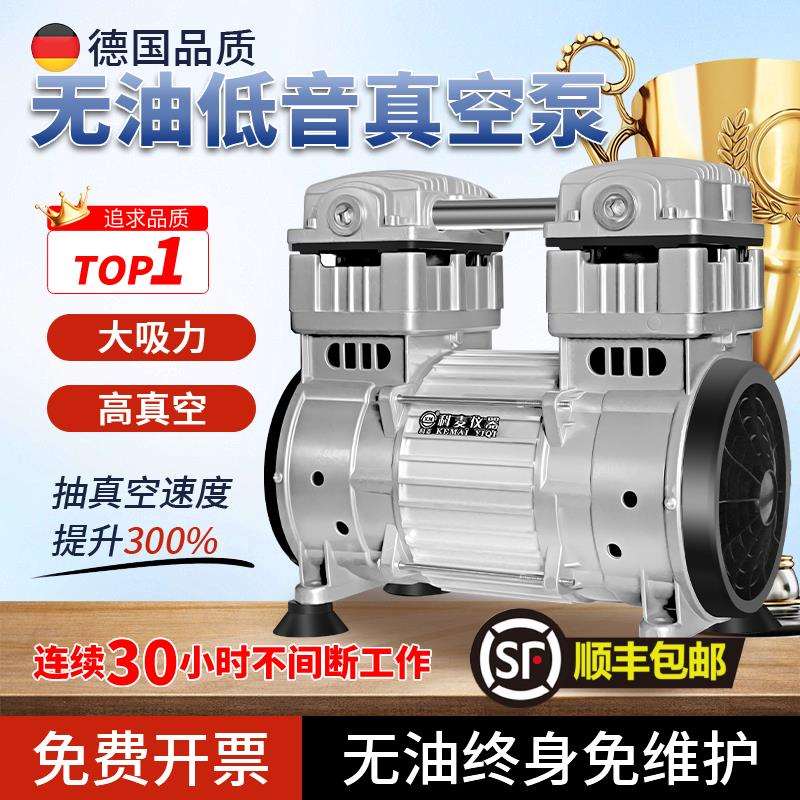 无油真空泵低音工业用实验室抽气泵抽真空机减负压泵小型高真空泵