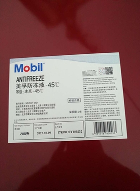 美孚防冻液Antifreeze-35-45度专用红色/绿色发动机水箱冷却液