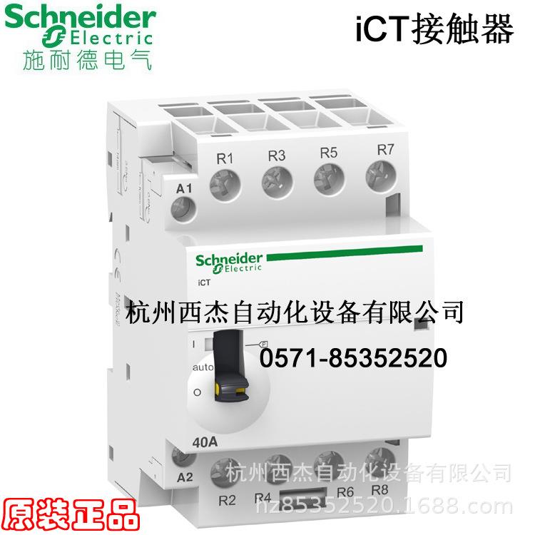 标准接触器 iCT 4P 25A AC220-240V/AC24V 4NO 4NC