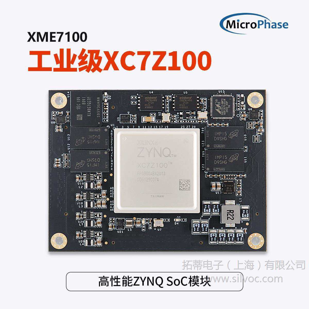 微相 Xilinx FPGA ZYNQ核心板 ZYNQ7035 7045 7100 工业 XC7Z100
