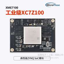 微相 Xilinx FPGA ZYNQ核心板 ZYNQ7035 7045 7100 工业 XC7Z100