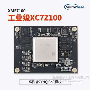 ZYNQ核心板 ZYNQ7035 7045 微相 工业 FPGA 7100 XC7Z100 Xilinx