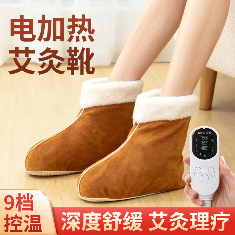 电加热保暖艾绒靴暖脚艾灸靴