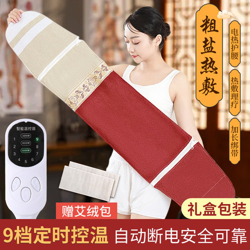 艾灸热敷海盐包电加热