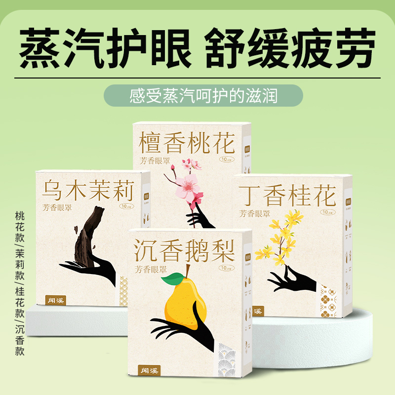 蒸汽眼罩蒸汽热敷缓解眼疲劳