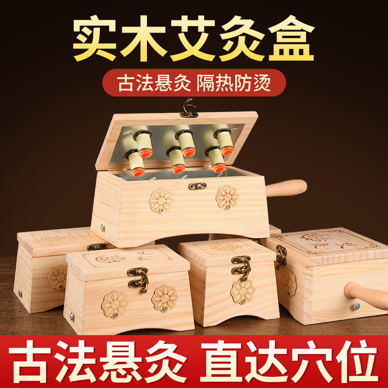 木制艾灸盒随身灸家用通全身肚子腹部肩背器具大全中医院专用工具,个人护理/保健/按摩器材,按摩温熏调理器,淘宝优惠券,粉丝福利购,淘宝优惠卷