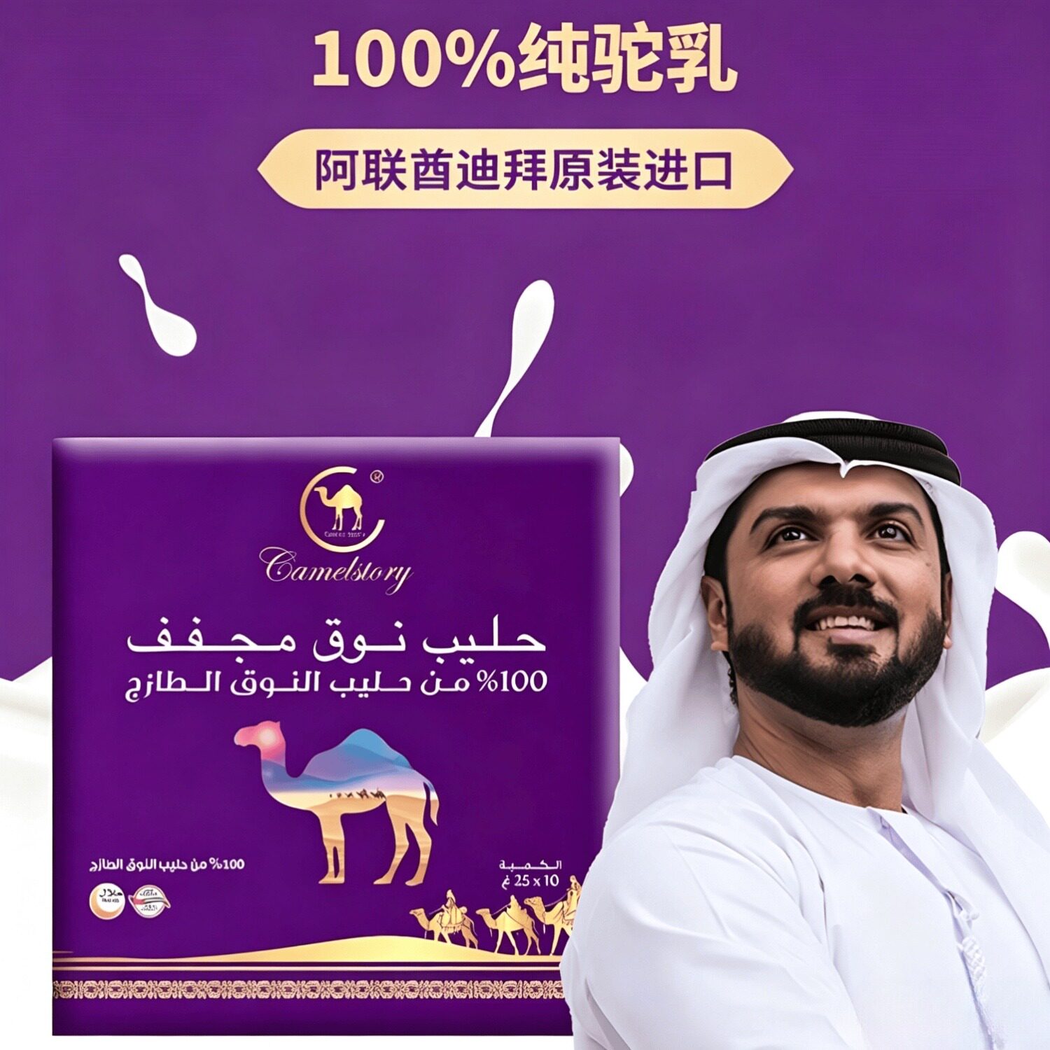 CAMELSTROY阿联酋迪拜原装进口纯骆驼奶粉无蔗糖高钙100%驼乳粉