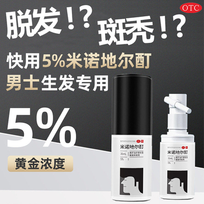 【美商】米诺地尔酊5%*35ml*1瓶/盒