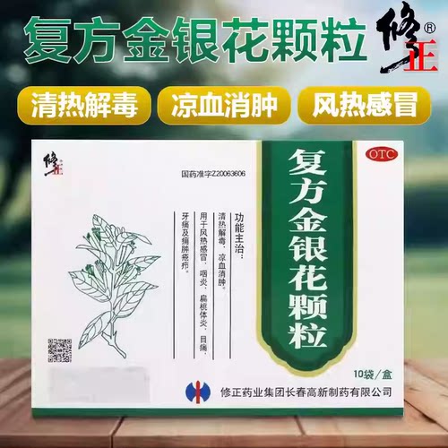 【修正】复方金银花颗粒10g*10袋/盒清热解毒风热感冒咽炎清热凉茶颗粒