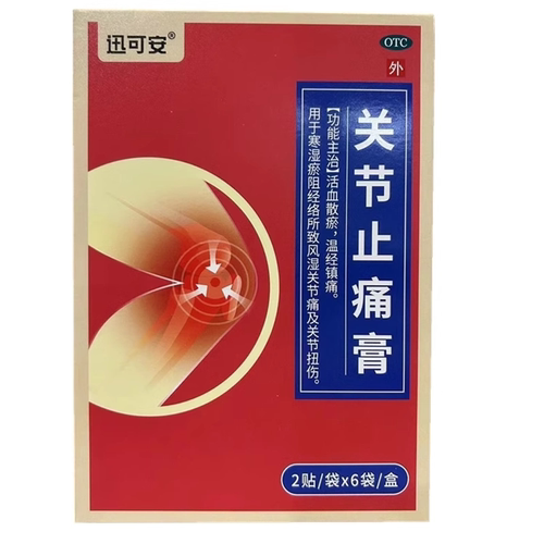 迅可安关节止痛膏12贴活血散瘀温经镇痛风湿关节痛关节扭伤药膏贴