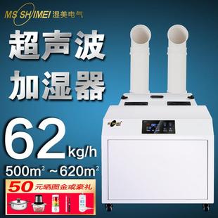 纺织 印刷加湿器620㎡加湿机SM 车间仓库 湿美超声波大型工业 62B