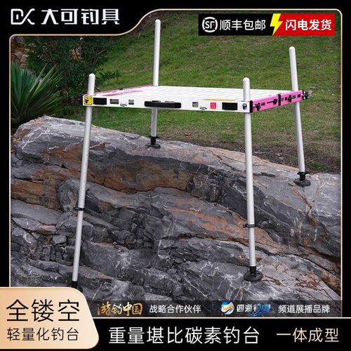 大可Pro2猛男粉镂空钓台
