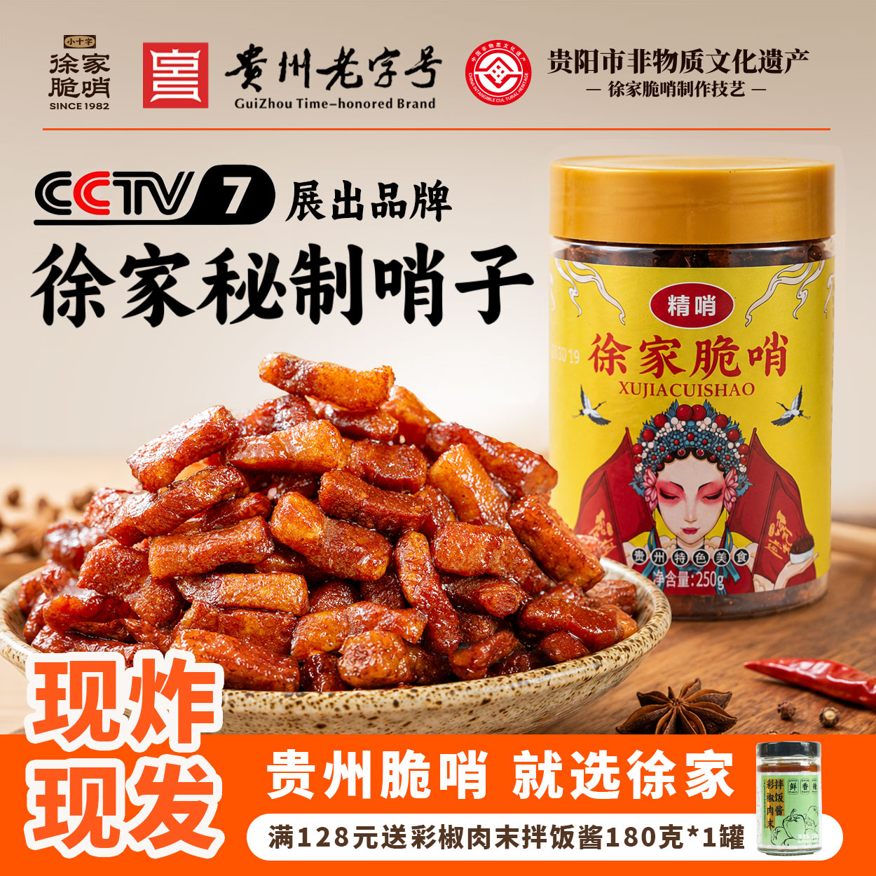 贵州特产徐家脆哨猪油渣猪肉零食脆皮五花肉脂渣哨子地方特色小吃