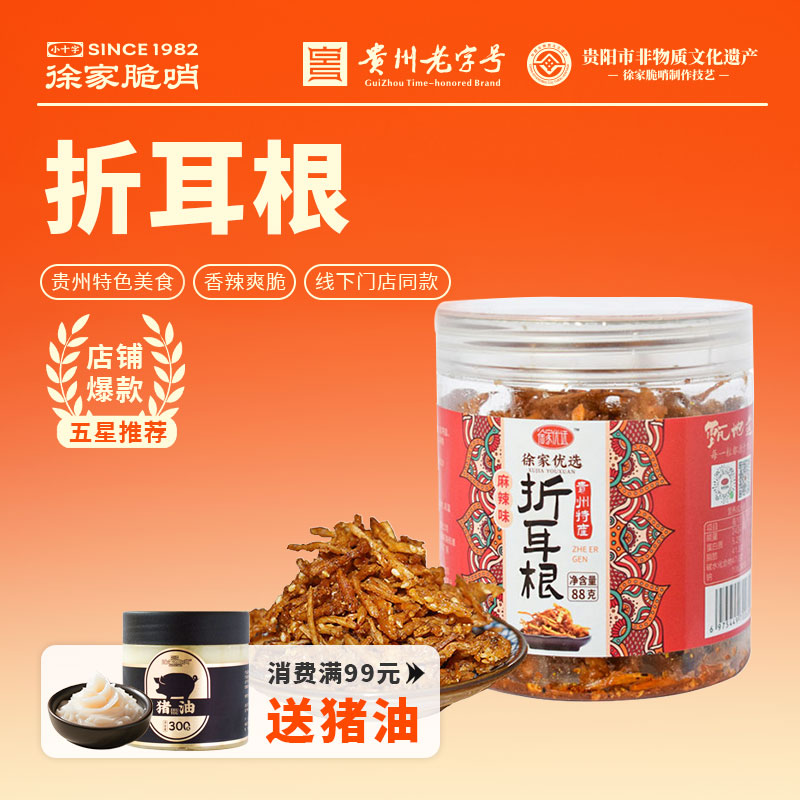 猪油无添加小十字徐家优选脆哨