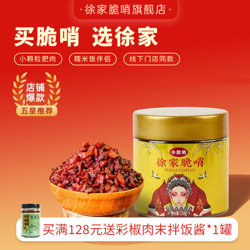 小十字徐家优选脆哨无添加
