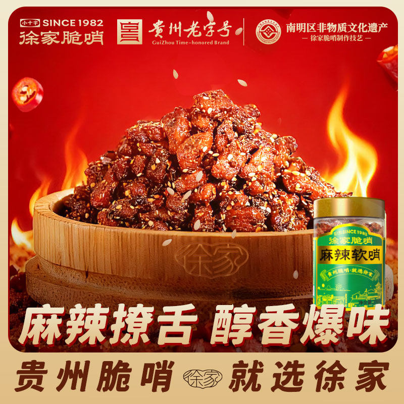 正宗贵州徐家脆哨麻辣条软哨贵阳特产办公室猪肉零食休闲非遗小吃