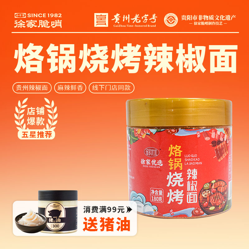 徐家优选烧烤辣椒面贵州特产