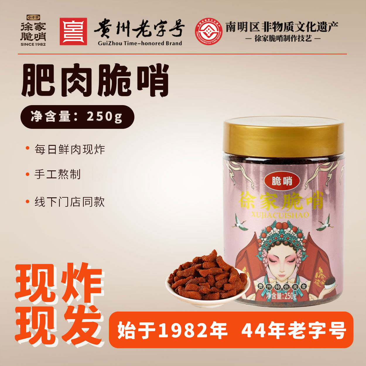 小脆哨小十字徐家优选脆哨